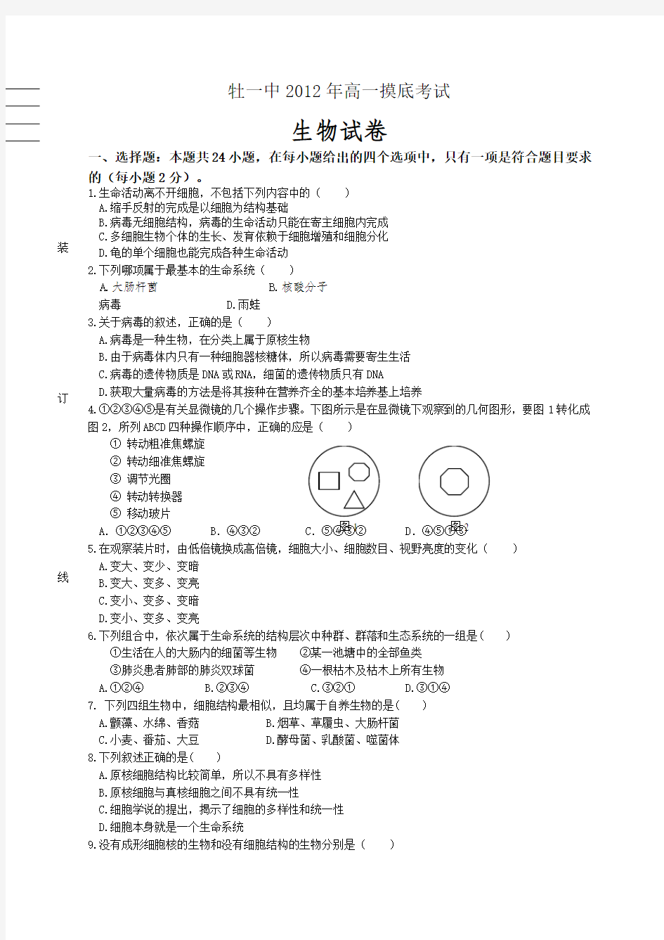 高一生物月月考试题及答案