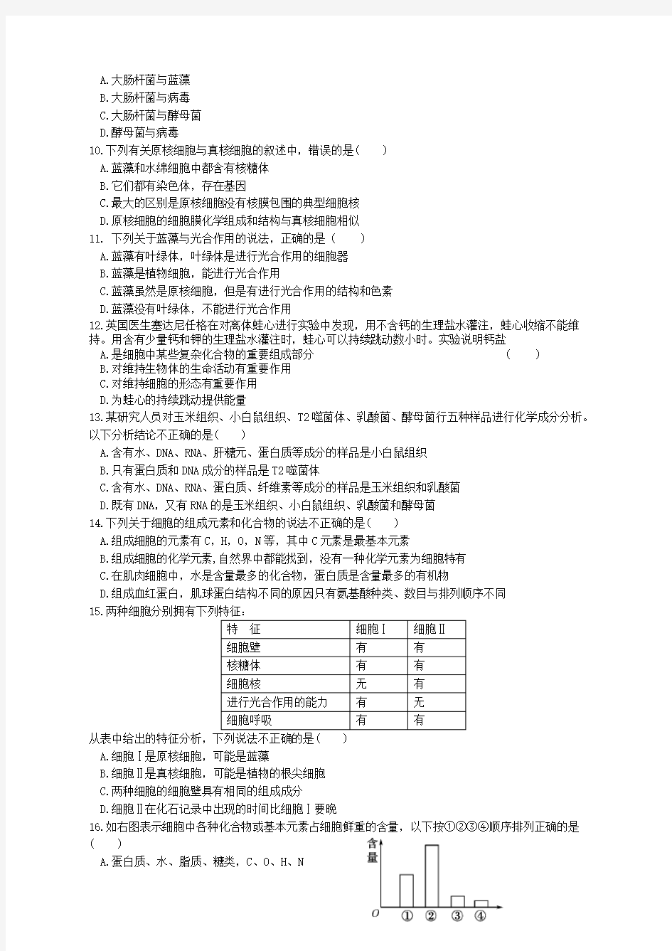 高一生物月月考试题及答案