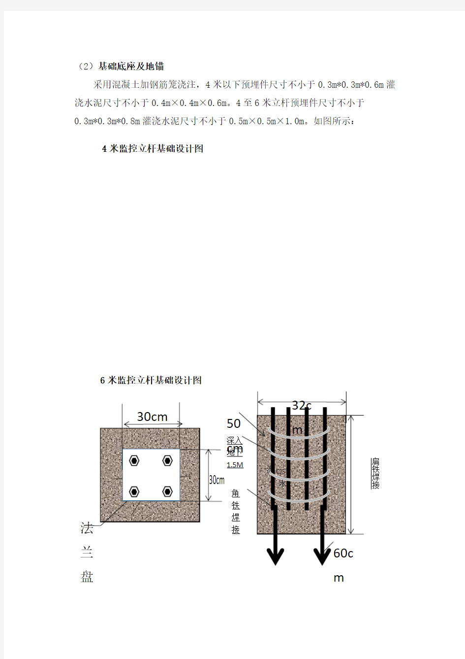 监控立杆基础施工方案