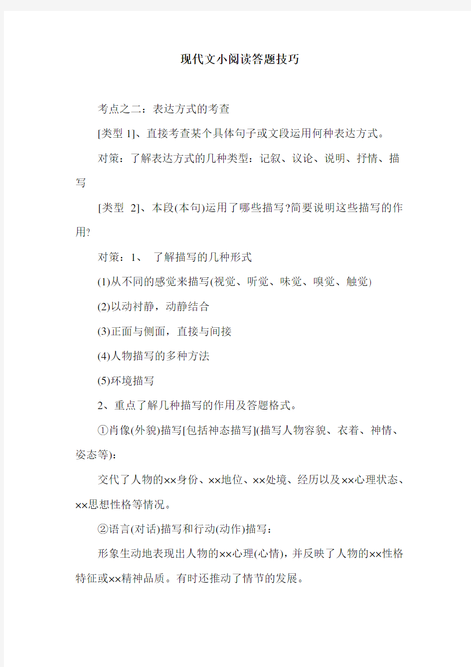 现代文小阅读答题技巧