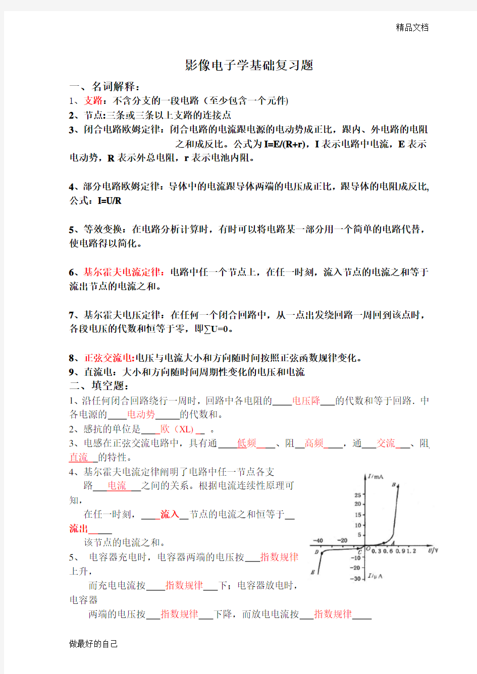 影像电子学基础(考题含答案)