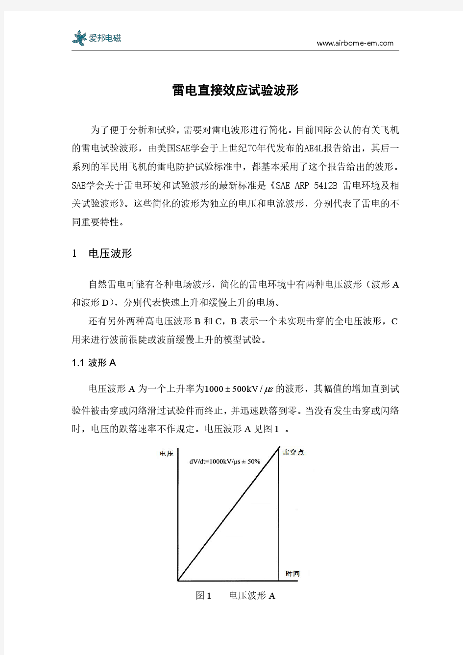 雷电直接效应试验波形