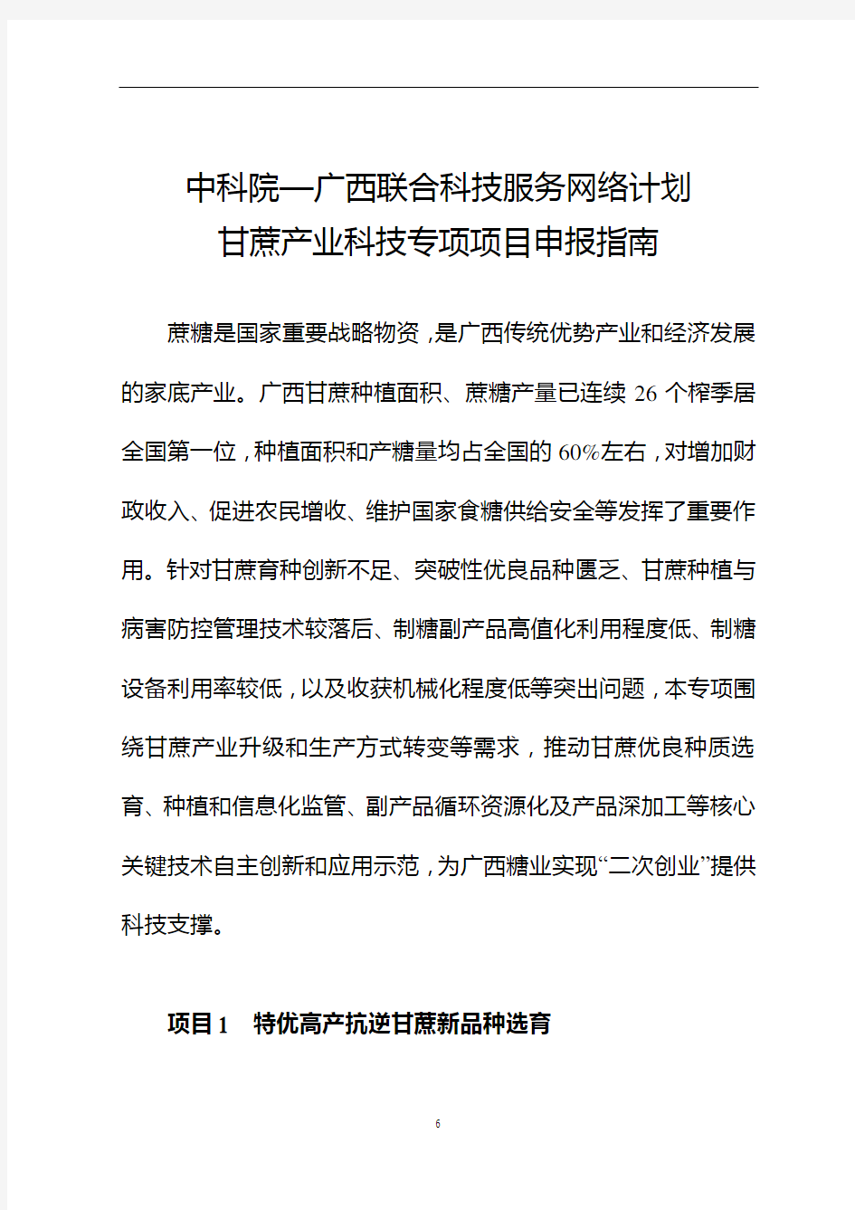 中科院—广西联合科技服务网络计划