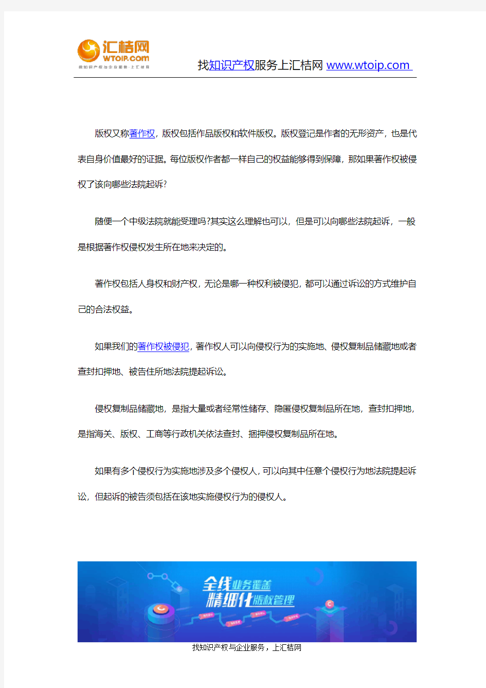 著作权被侵犯了向哪些法院起诉