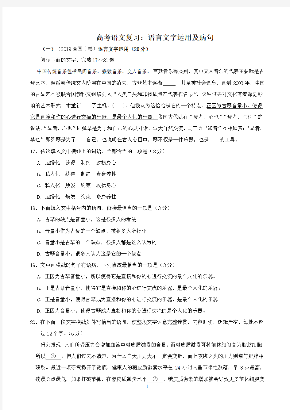 高考语文复习：语言文字运用及病句