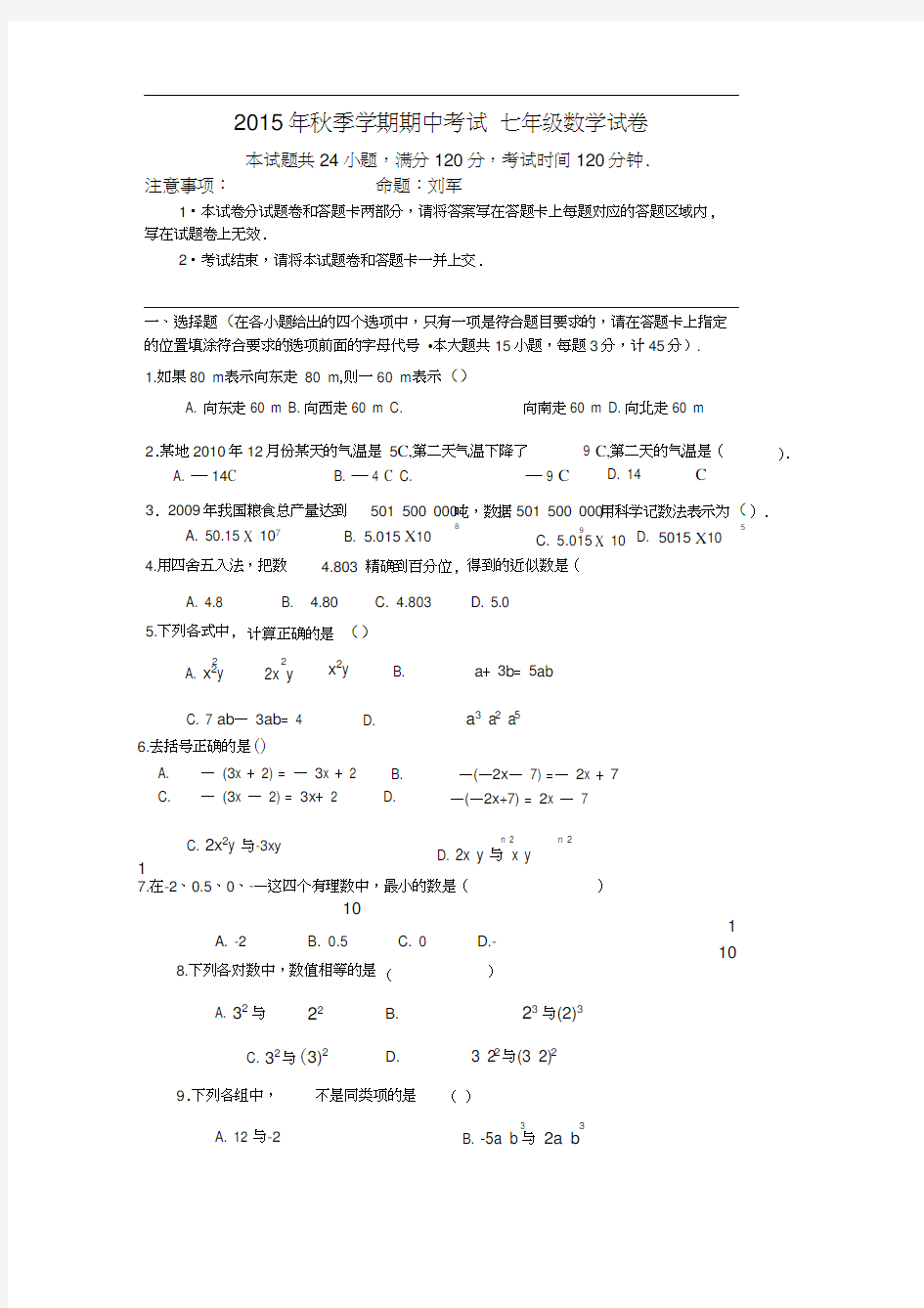 人教版七年级期中数学试卷及答案