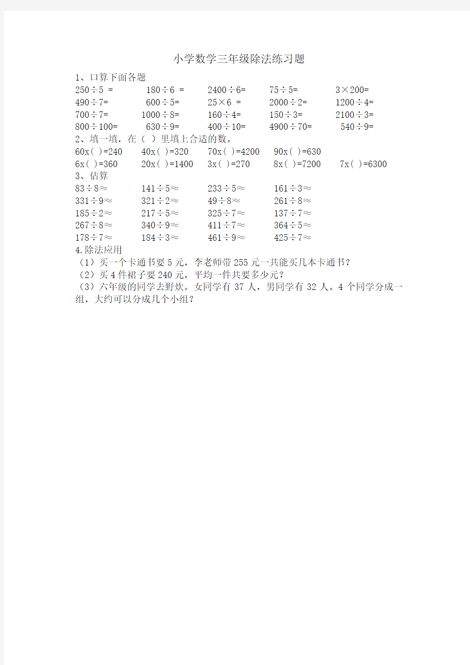 三年级数学下册除法练习题