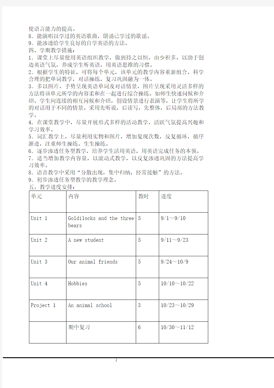 译林版小学英语五年级上教案