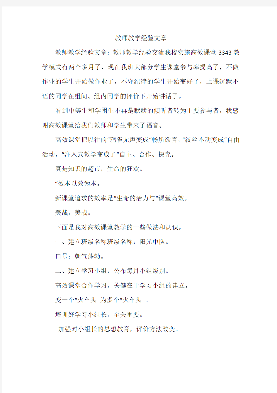 教师教学经验文章