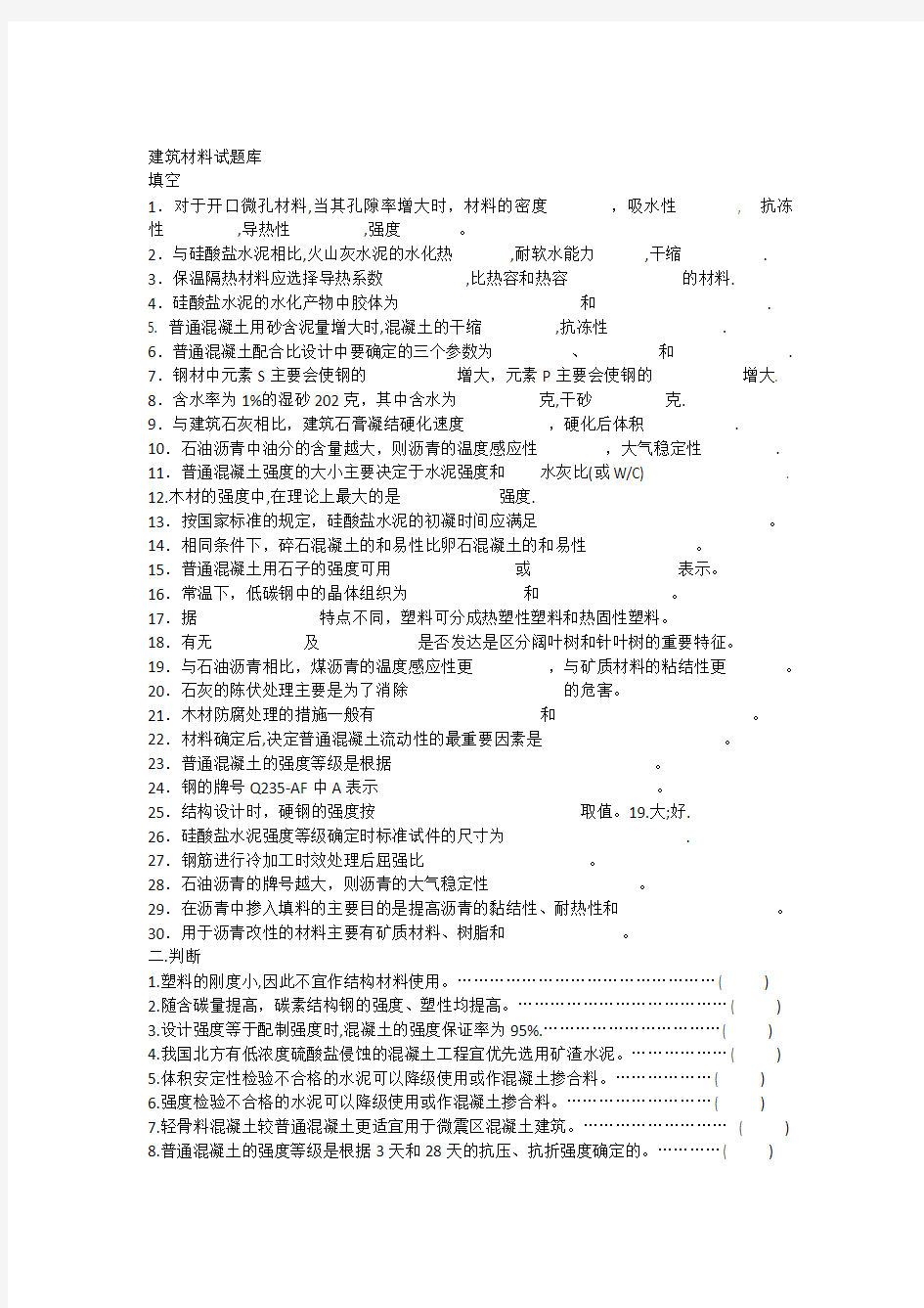 建筑材料试题及答案