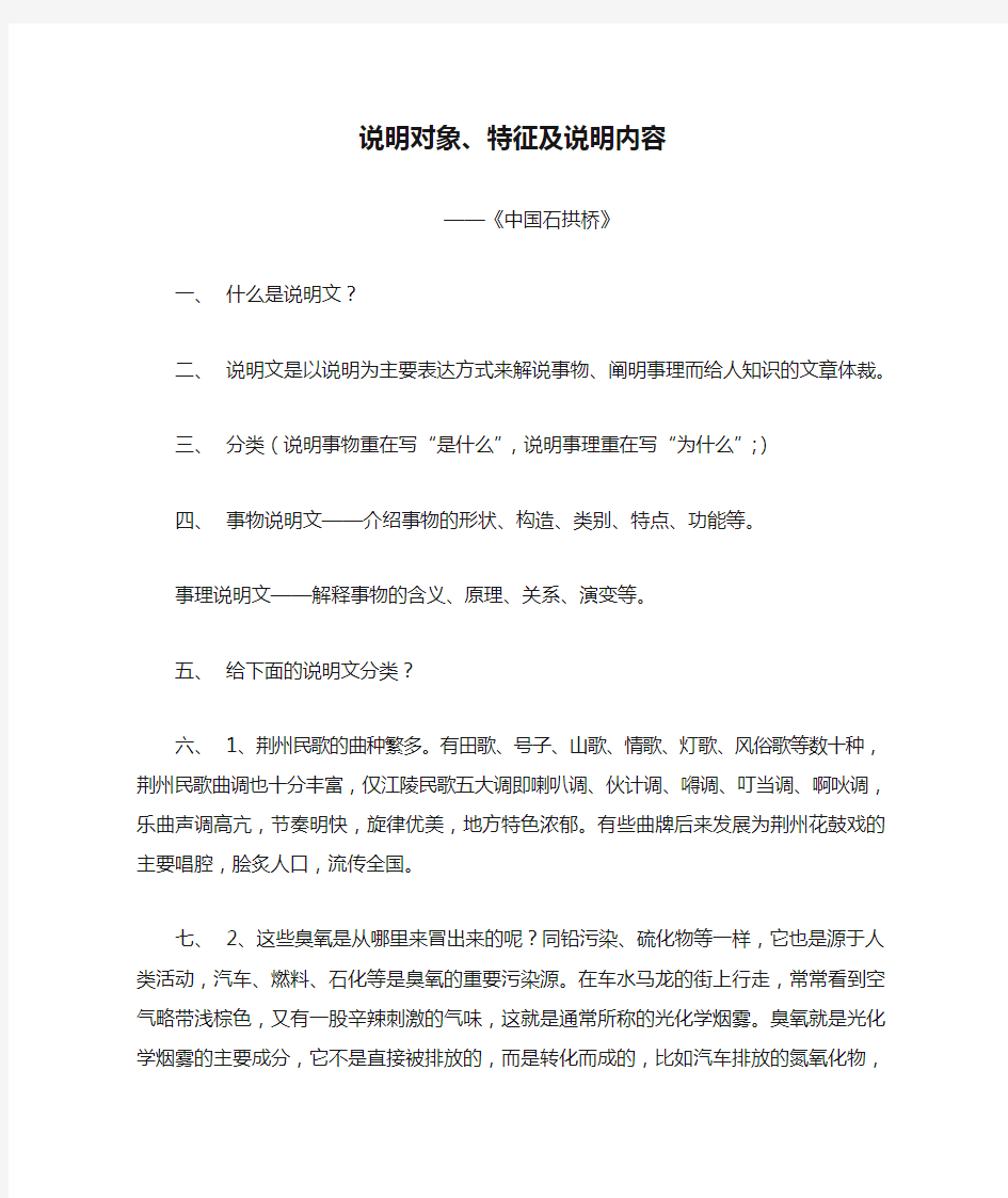 说明对象、特征及说明内容——《中国石拱桥》