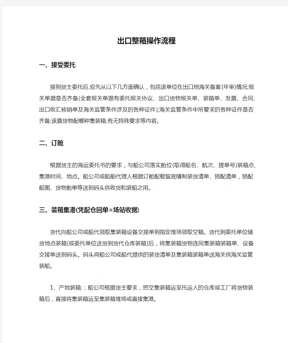 出口整箱操作流程