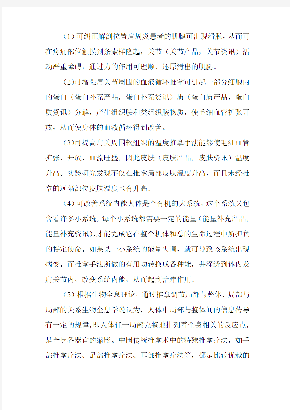 推拿可有效治疗肩周炎