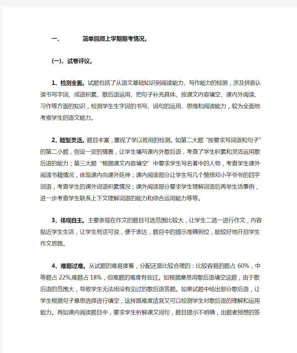 五年级语文老师家长会发言稿