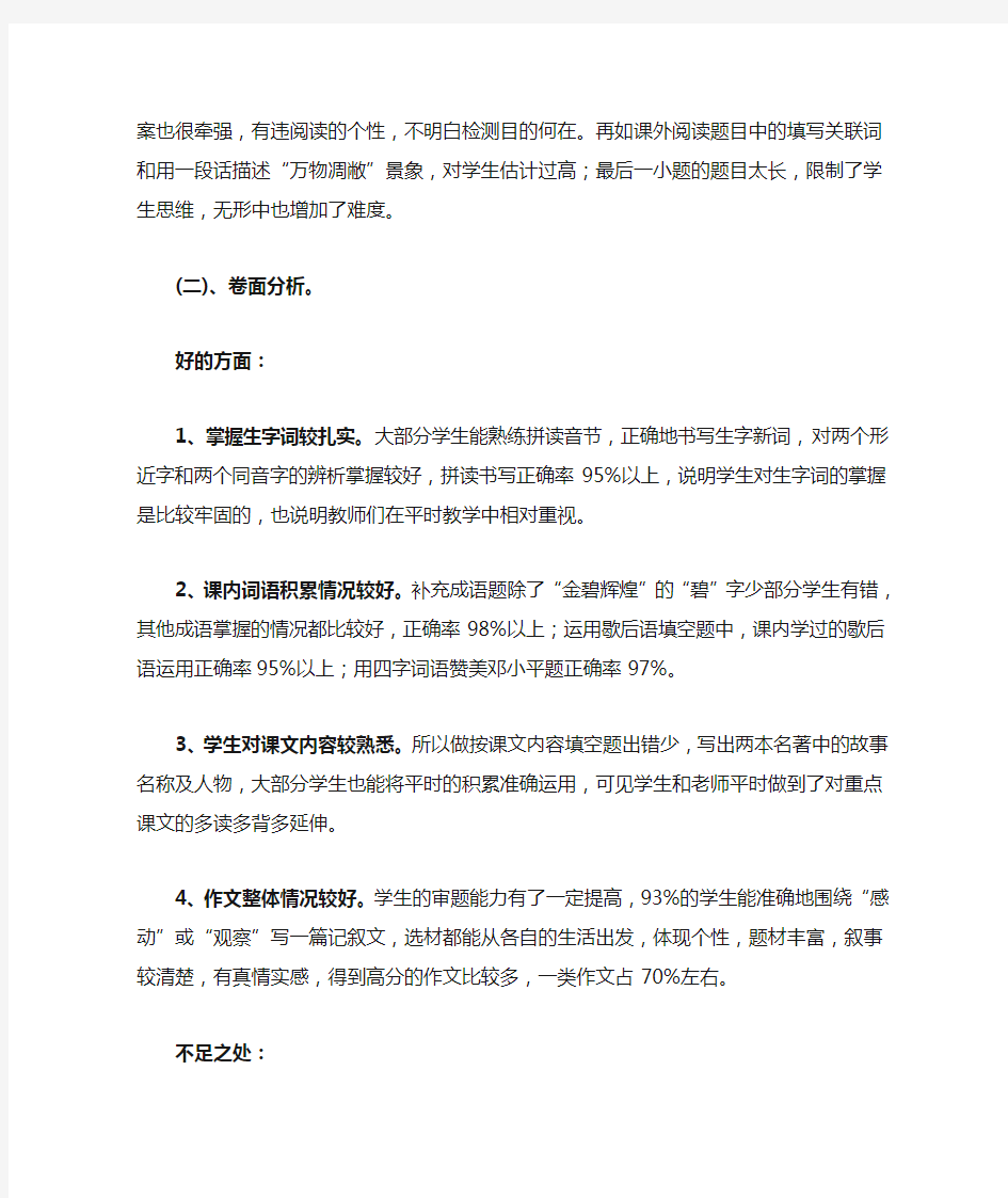 五年级语文老师家长会发言稿