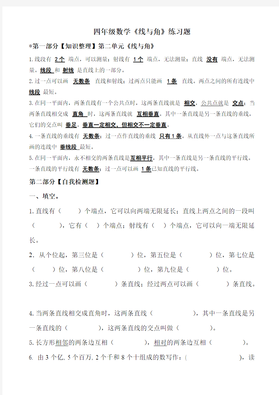 四年级上册数学《线与角》练习题