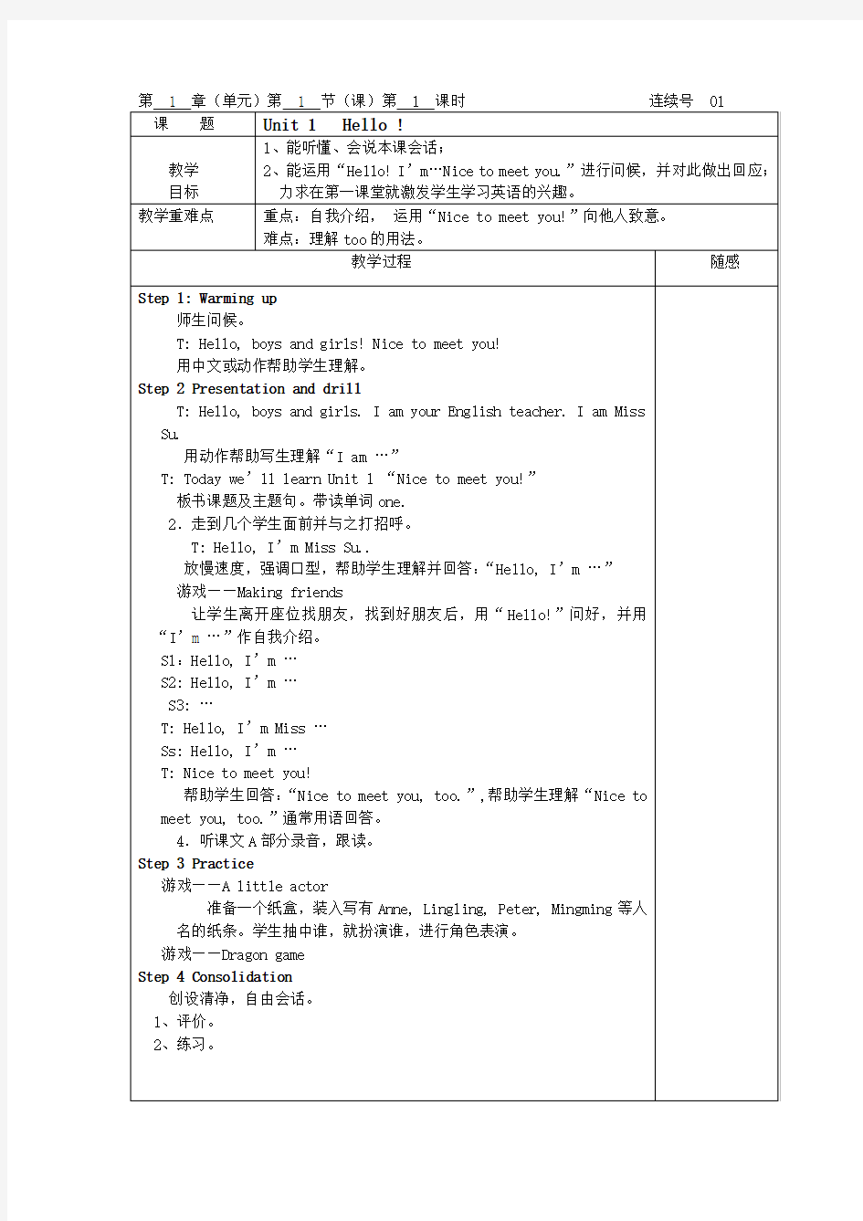 湘教版小学三年级英语上册全部教案_全册