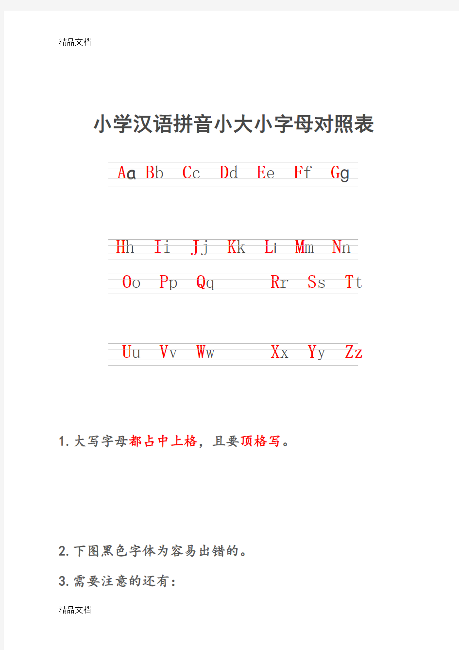 最新小学汉语拼音大小写字母对照表