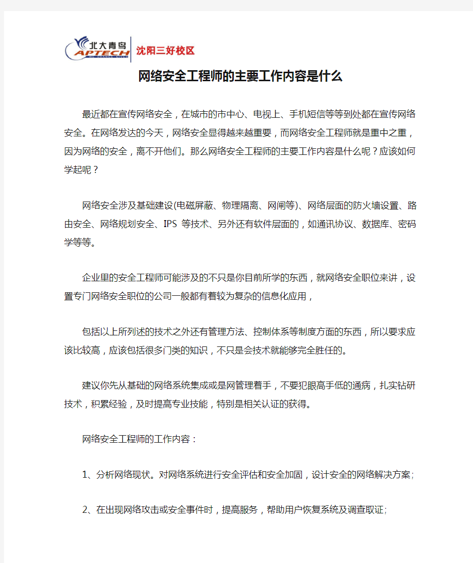 网络安全工程师的主要工作内容是什么