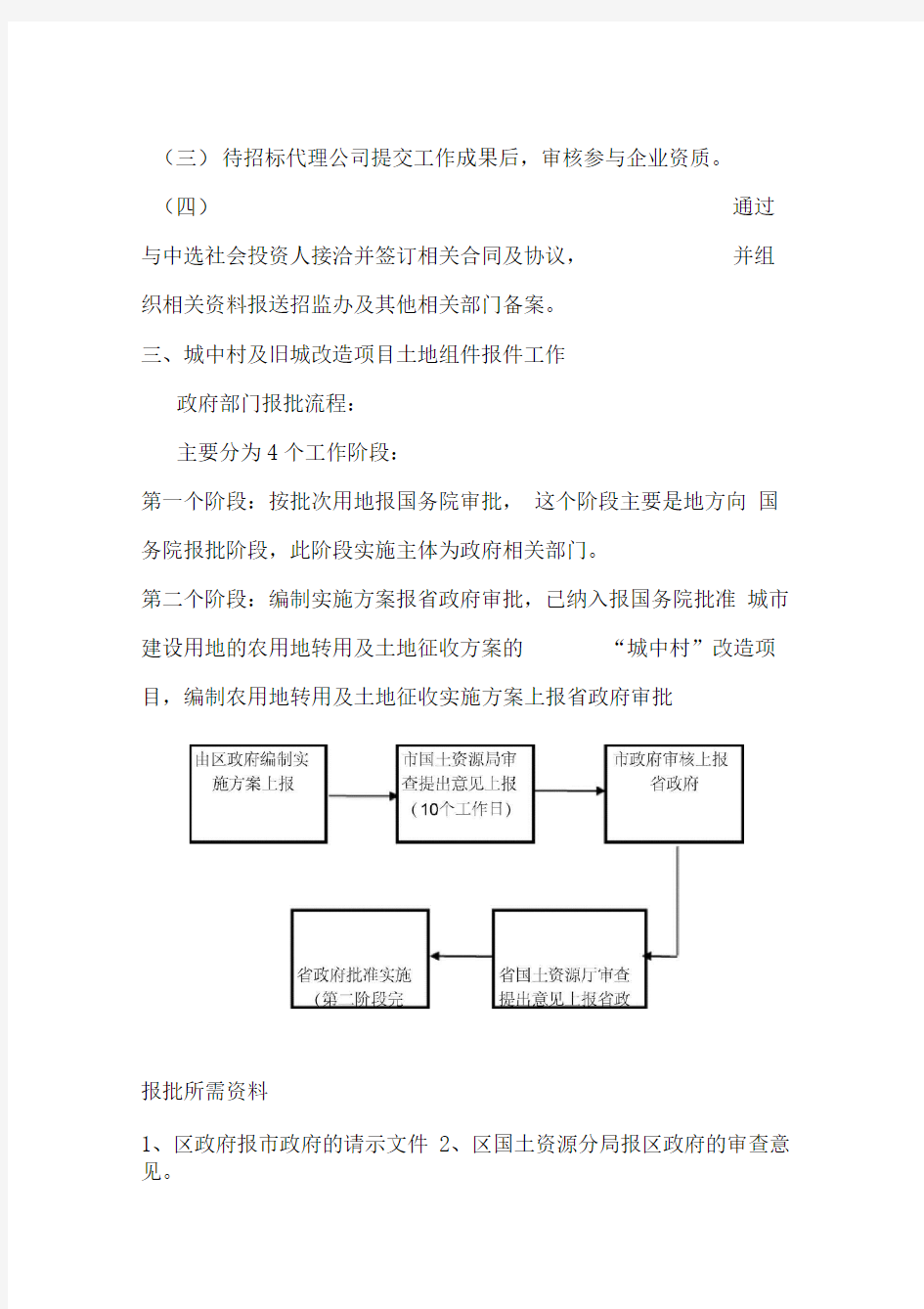 城中村改造流程