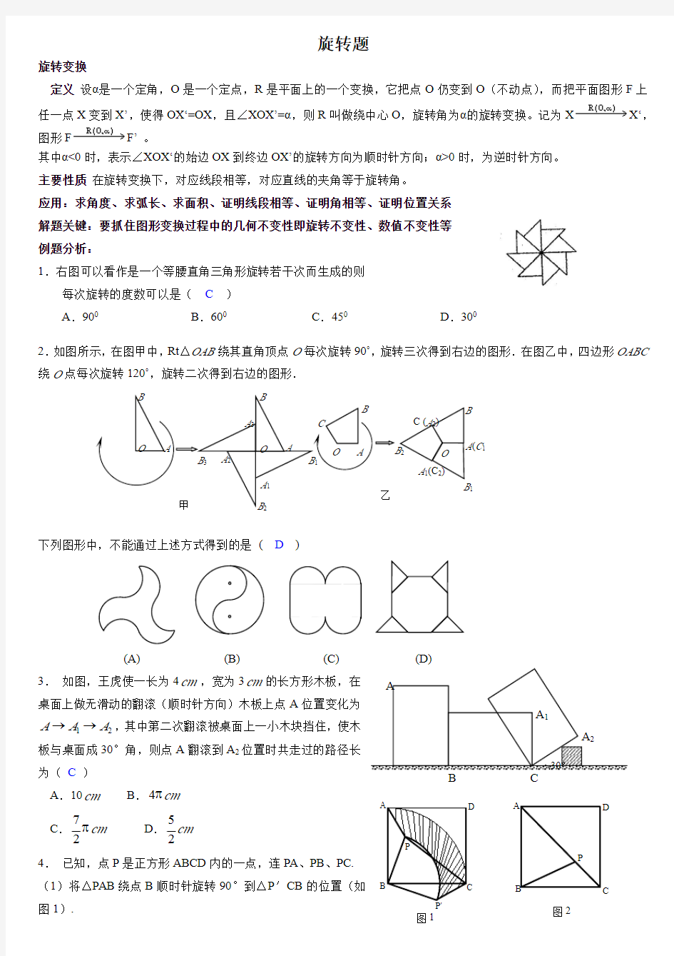 中考专题旋转题