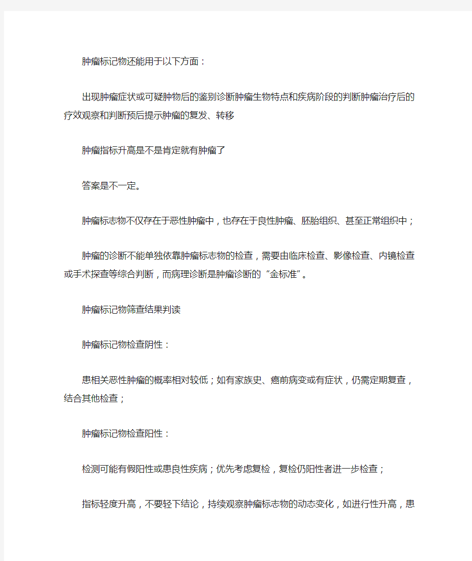 全面解读肿瘤标志物这一篇就够了