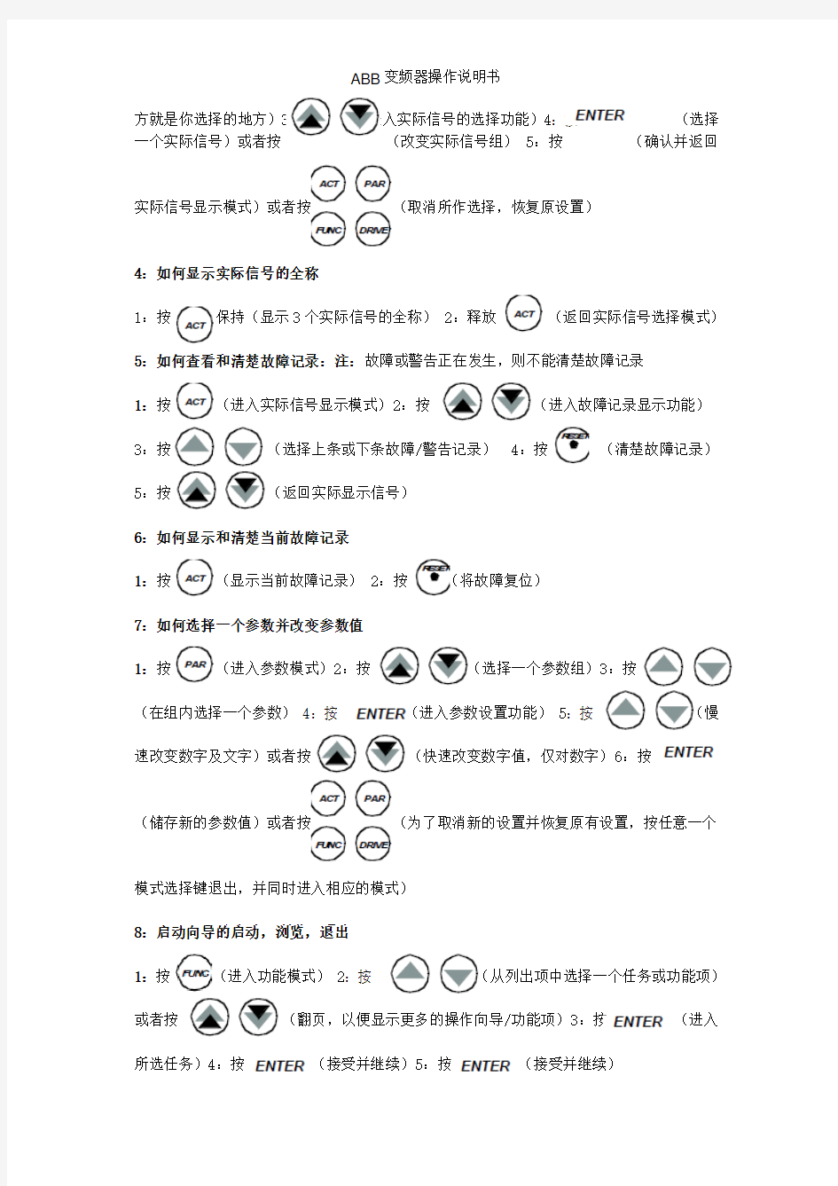 ABB变频器操作说明书