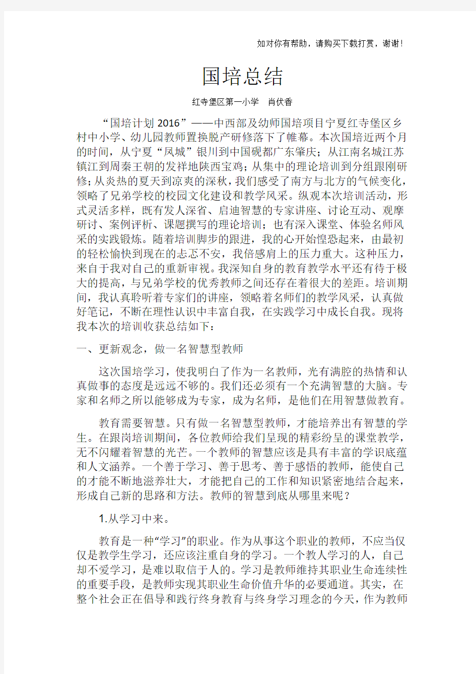 国培研修总结报告.doc