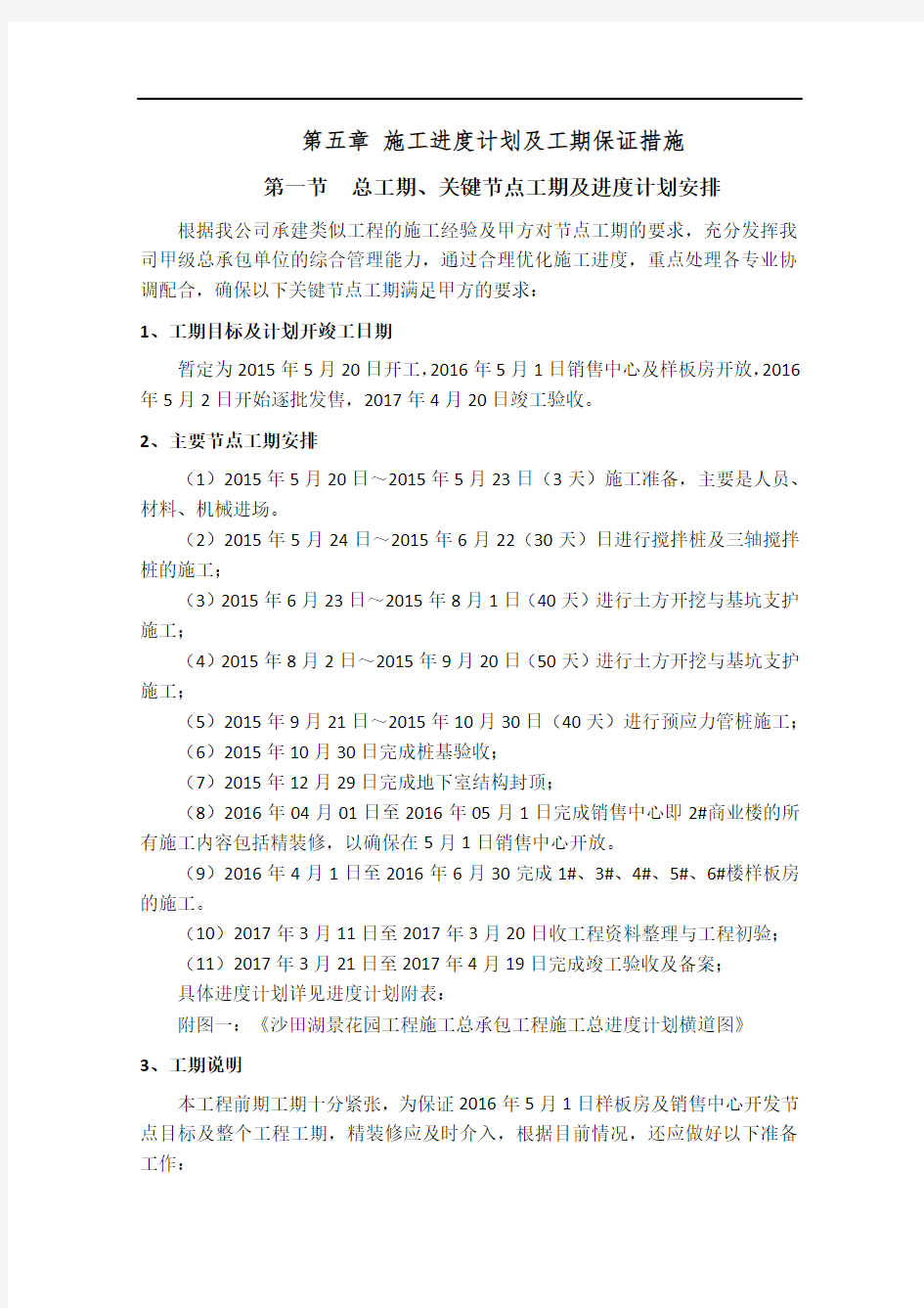 施工进度计划及工期保证措施