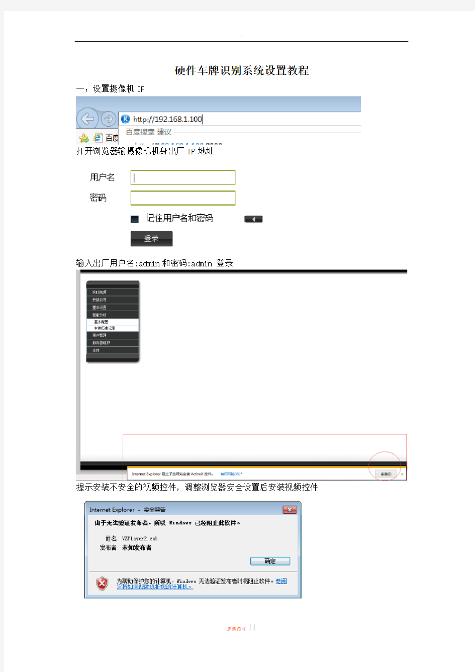 车牌识别一体机设置教程