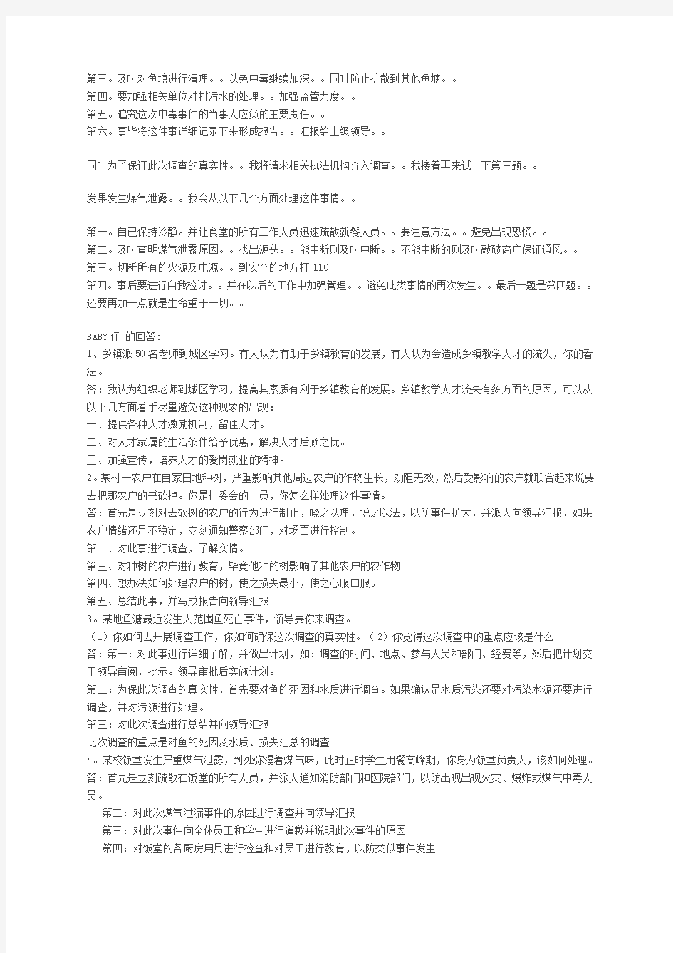 (完整版)历年广东公务员面试真题集合及答案
