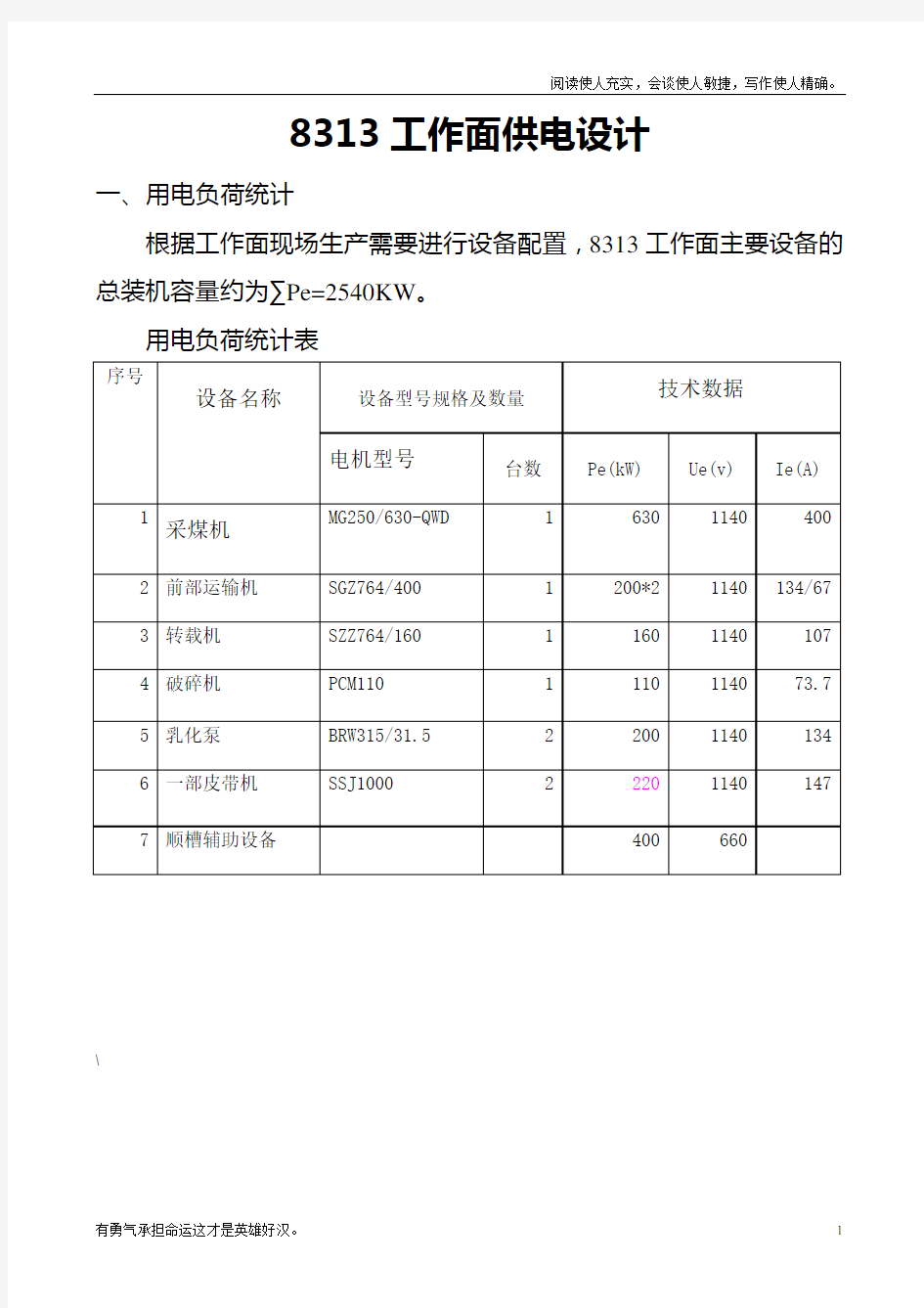 采煤工作面供电设计