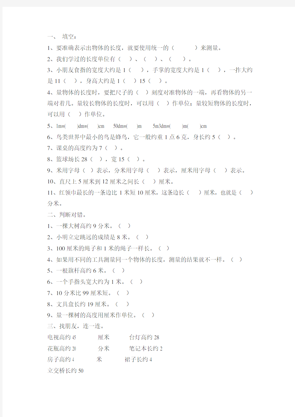 (完整版)冀教版二年级数学下册练习题及答案