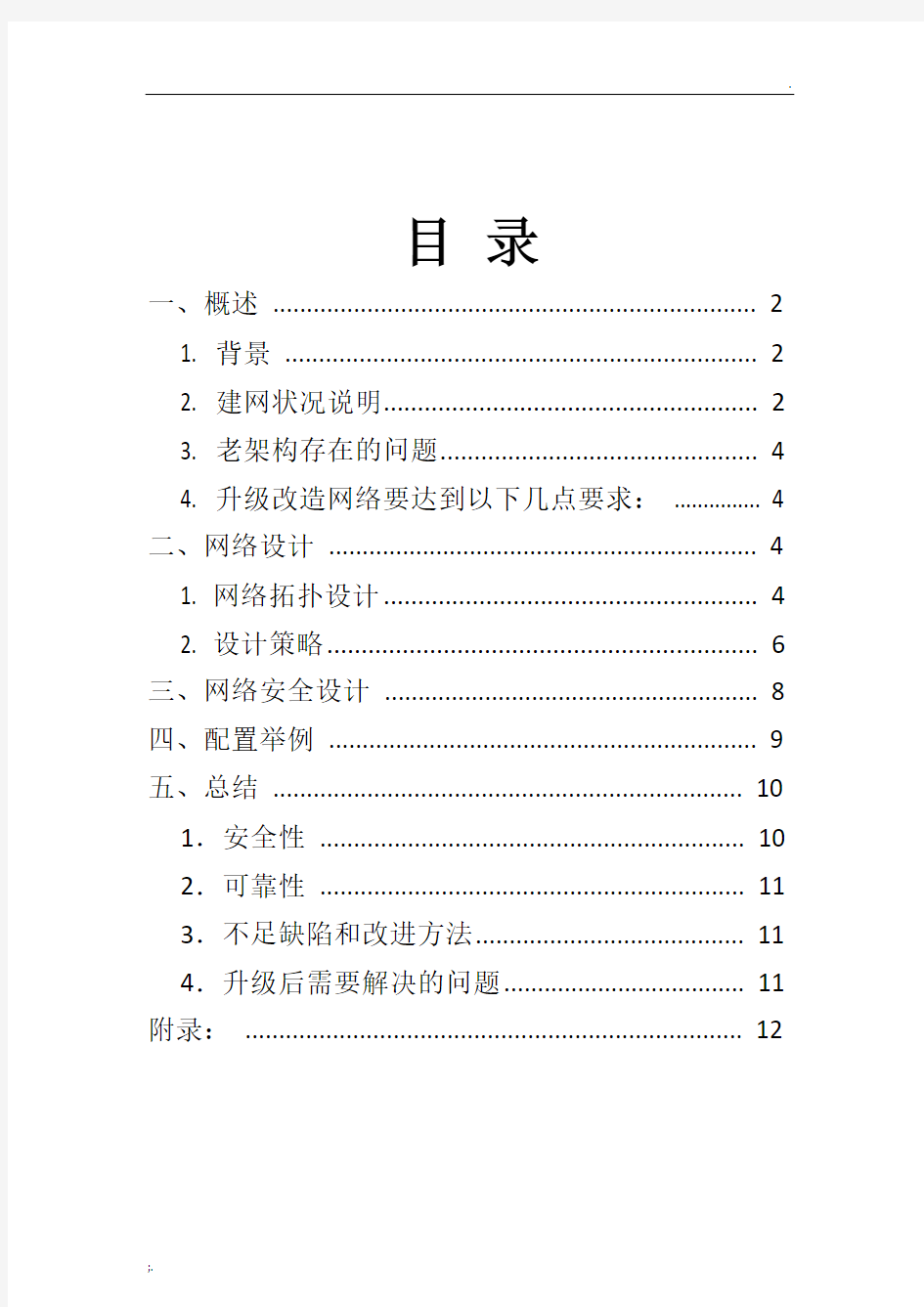 防火墙网络架构改造方案