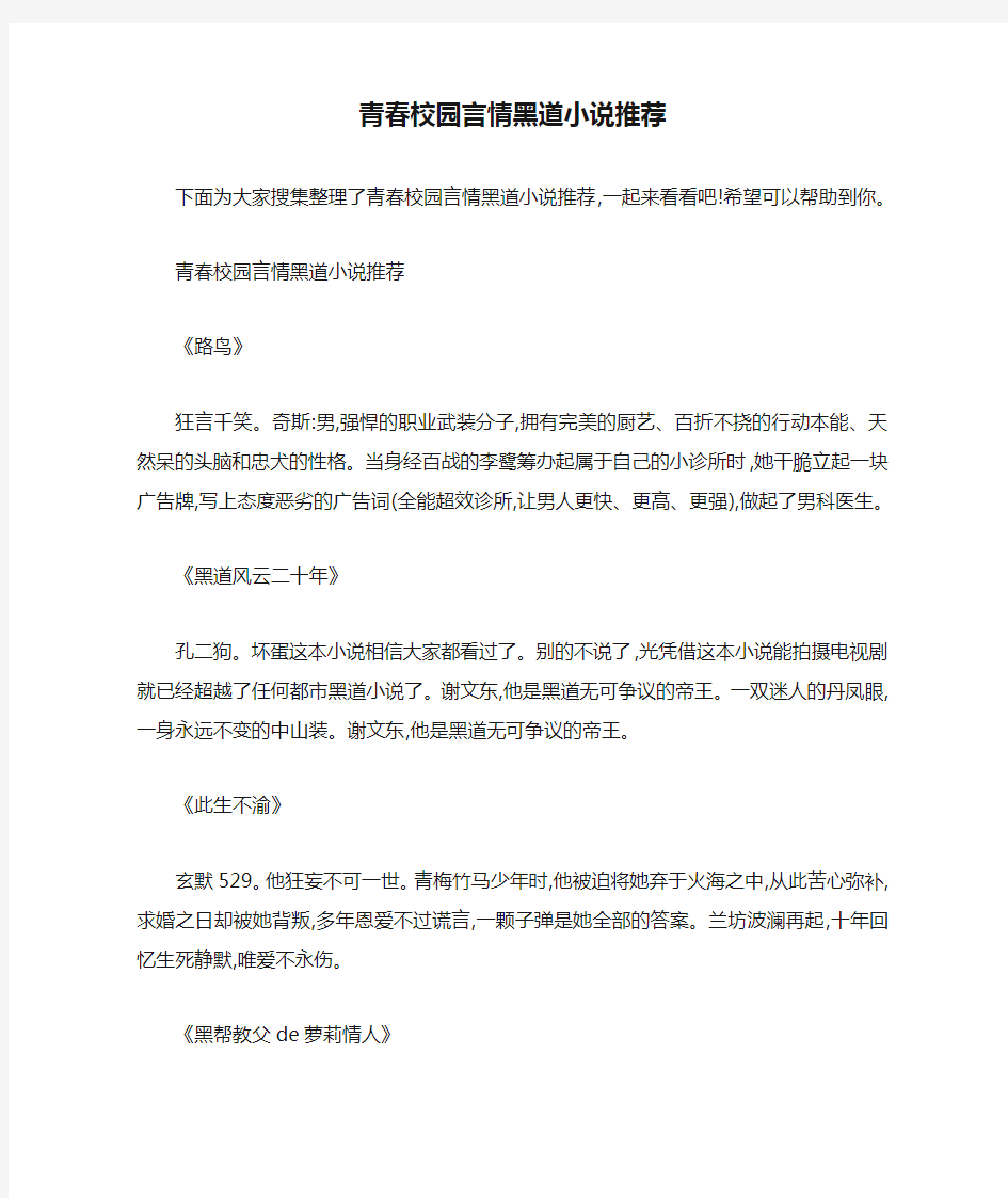 青春校园言情黑道小说推荐 