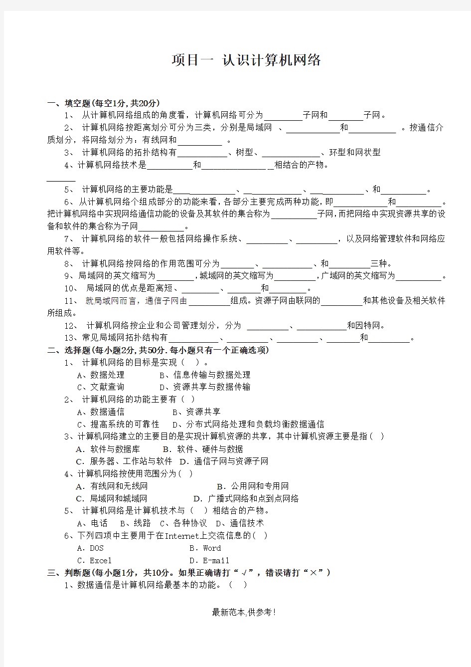 计算机网络技术试题库