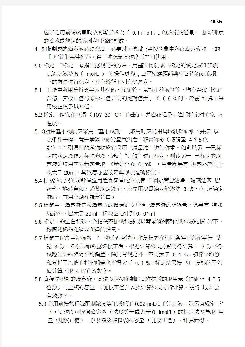 中国药品检验标准操作规范(20200516090221)