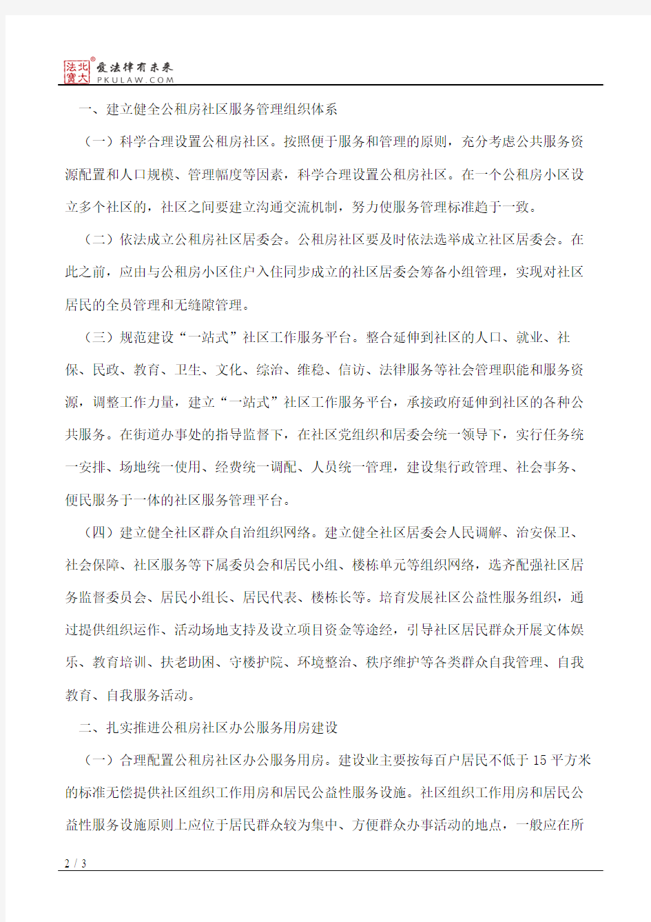 重庆市民政局、重庆市国土资源和房屋管理局、重庆市公共租赁房管