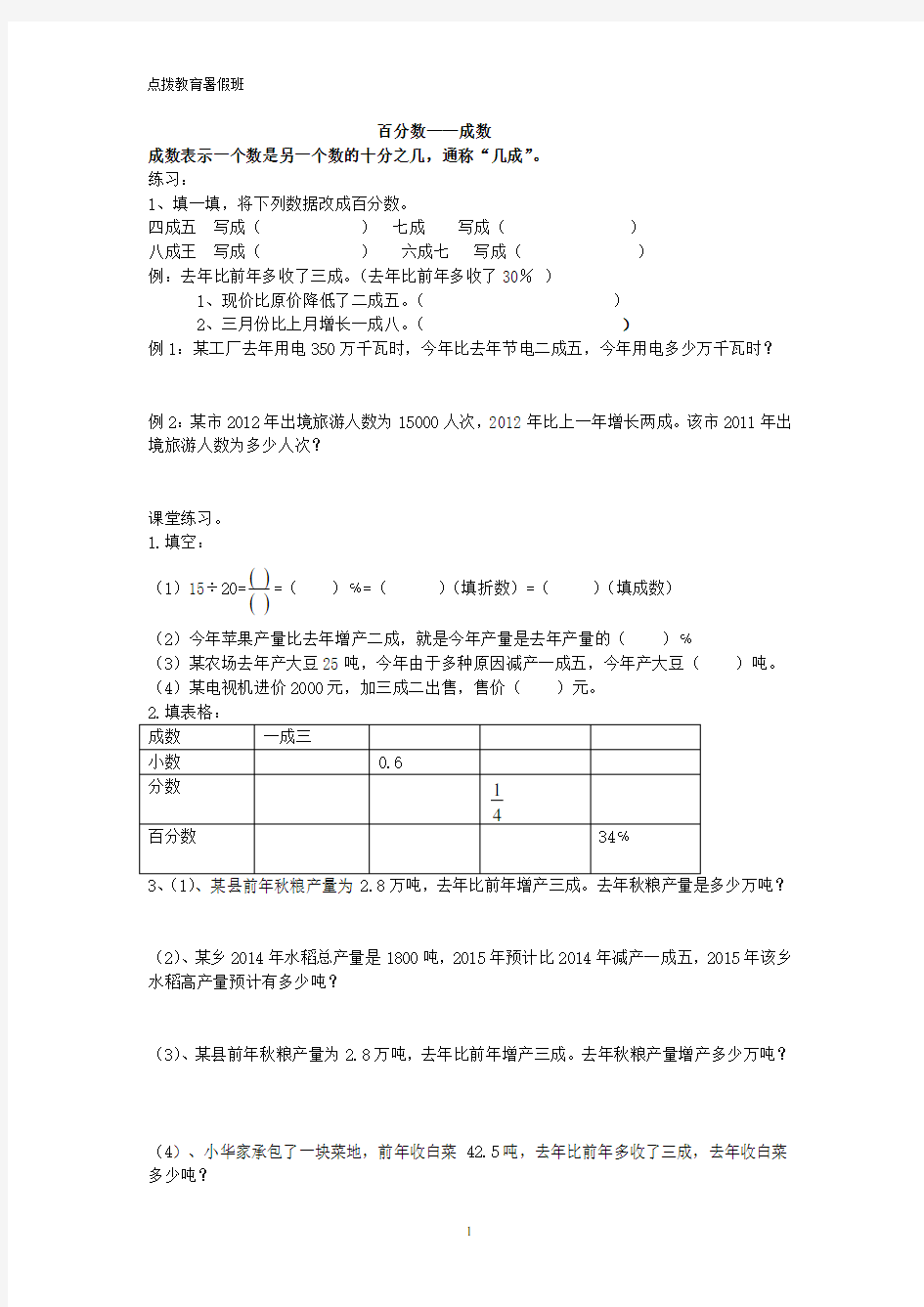 (完整版)人教版六年级成数利率税率问题