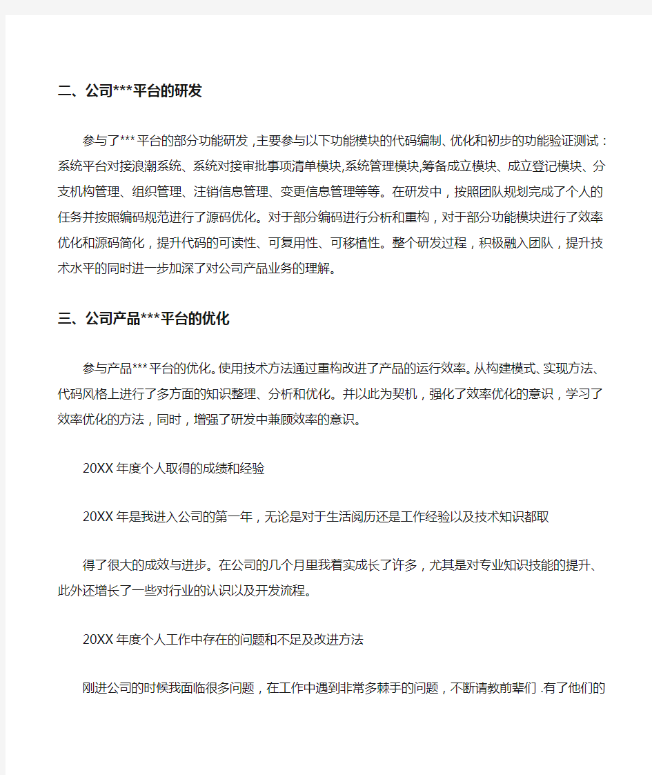 软件开发技术工作总结