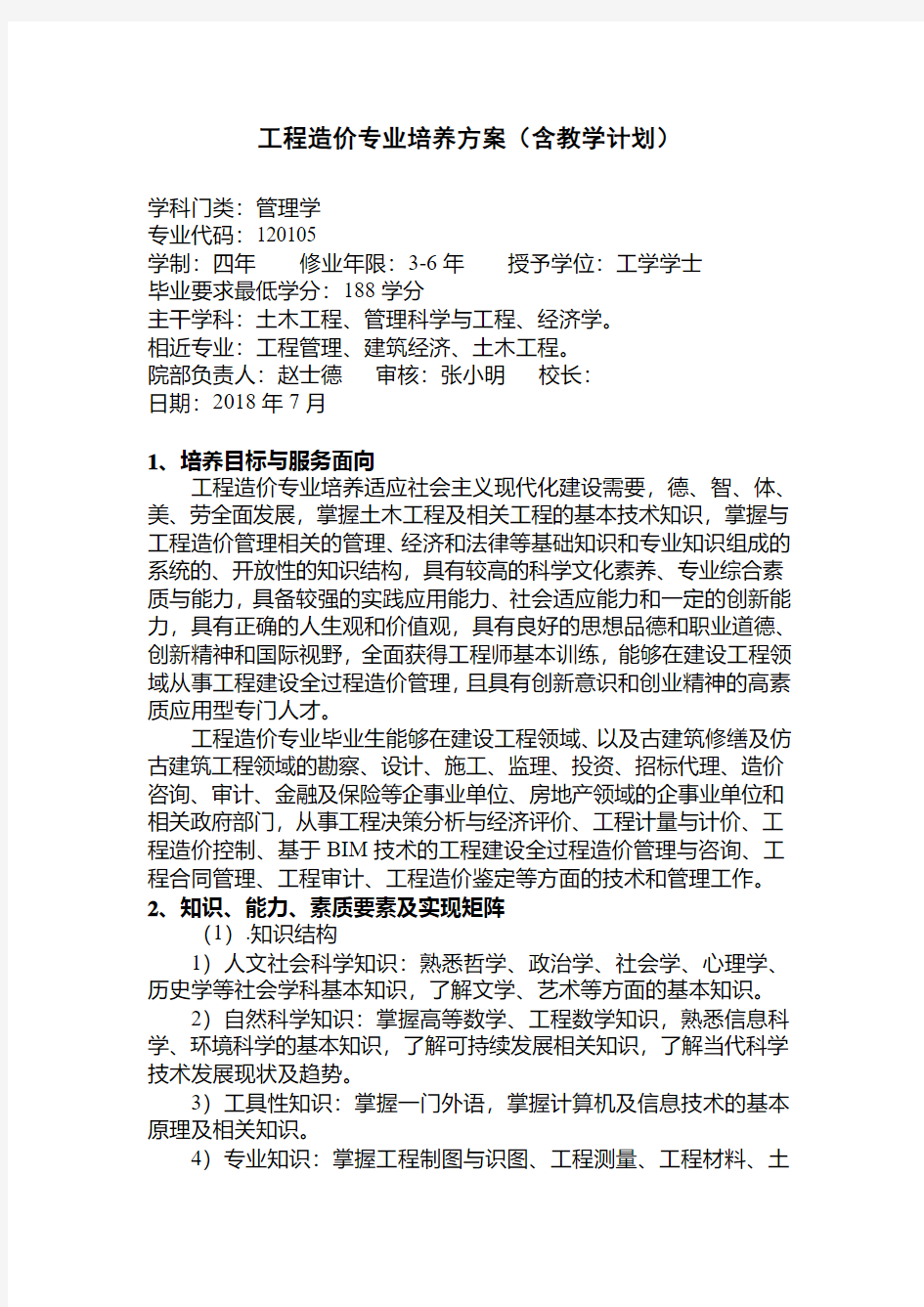 工程造价专业培养方案含教学计划