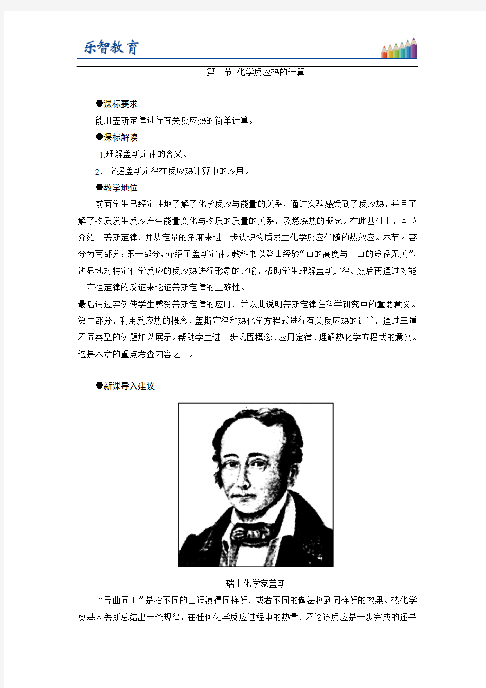 《化学反应热的计算》教学设计12