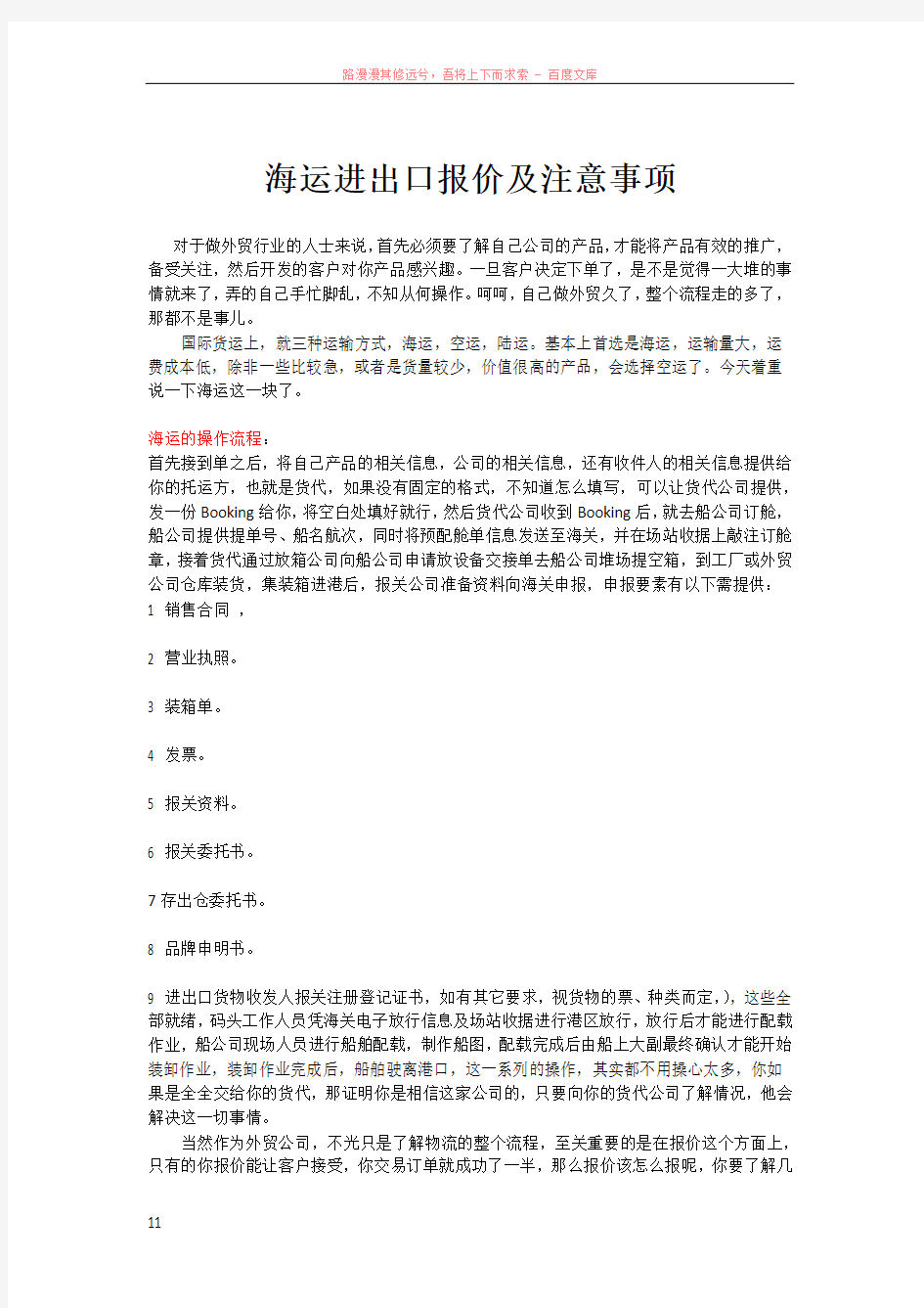 海运进出口报价及注意事项