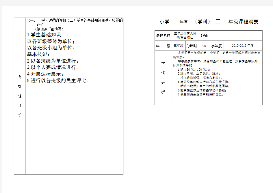 小学体育课程纲要三年级