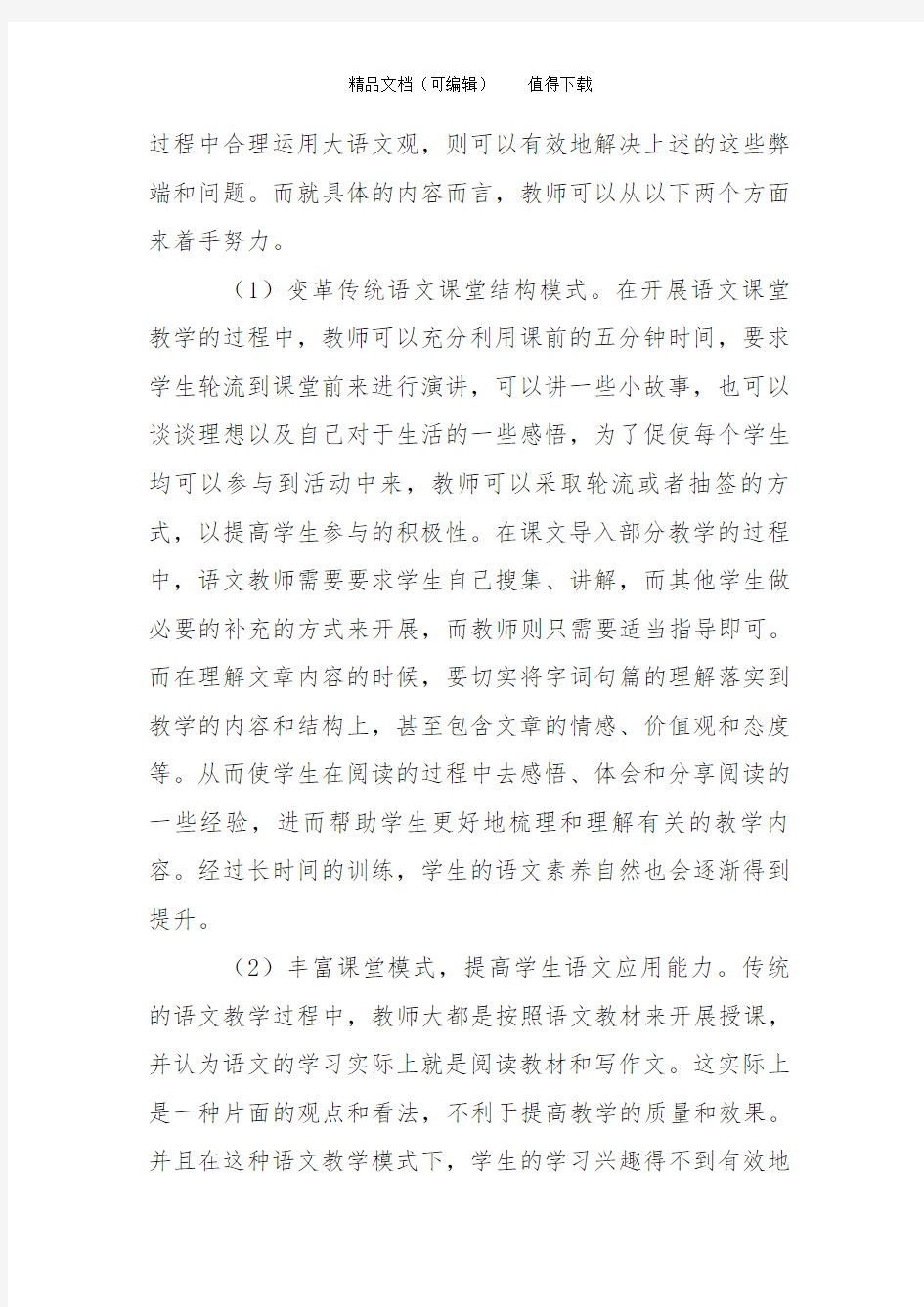 树立大语文观,提高学生的语文综合实践活动素养