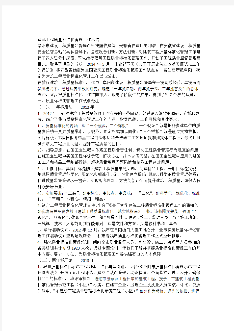 质量标准化管理工作总结