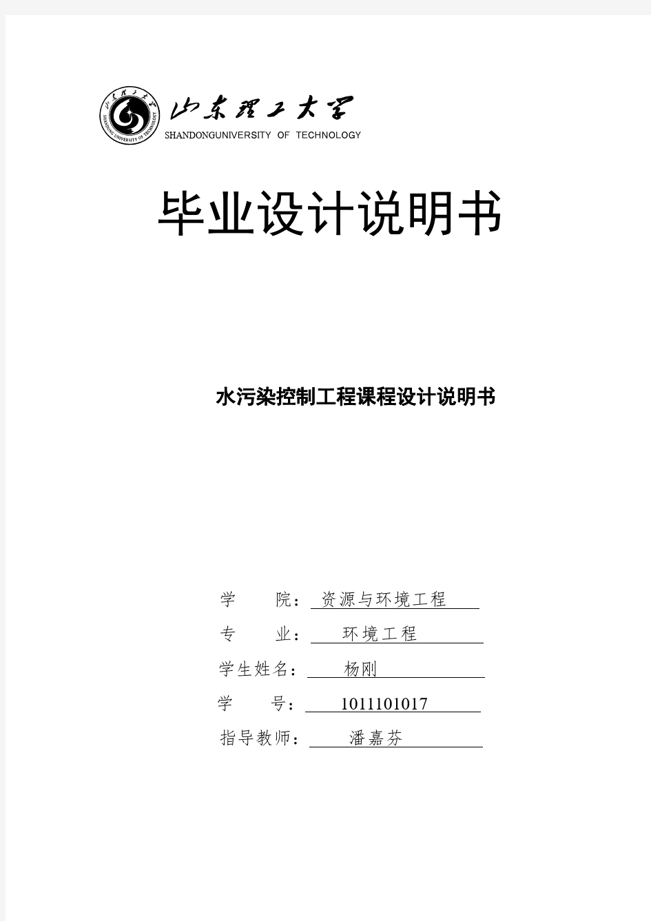 水处理工程设计(日处理量38000立方米城市污水处理厂)