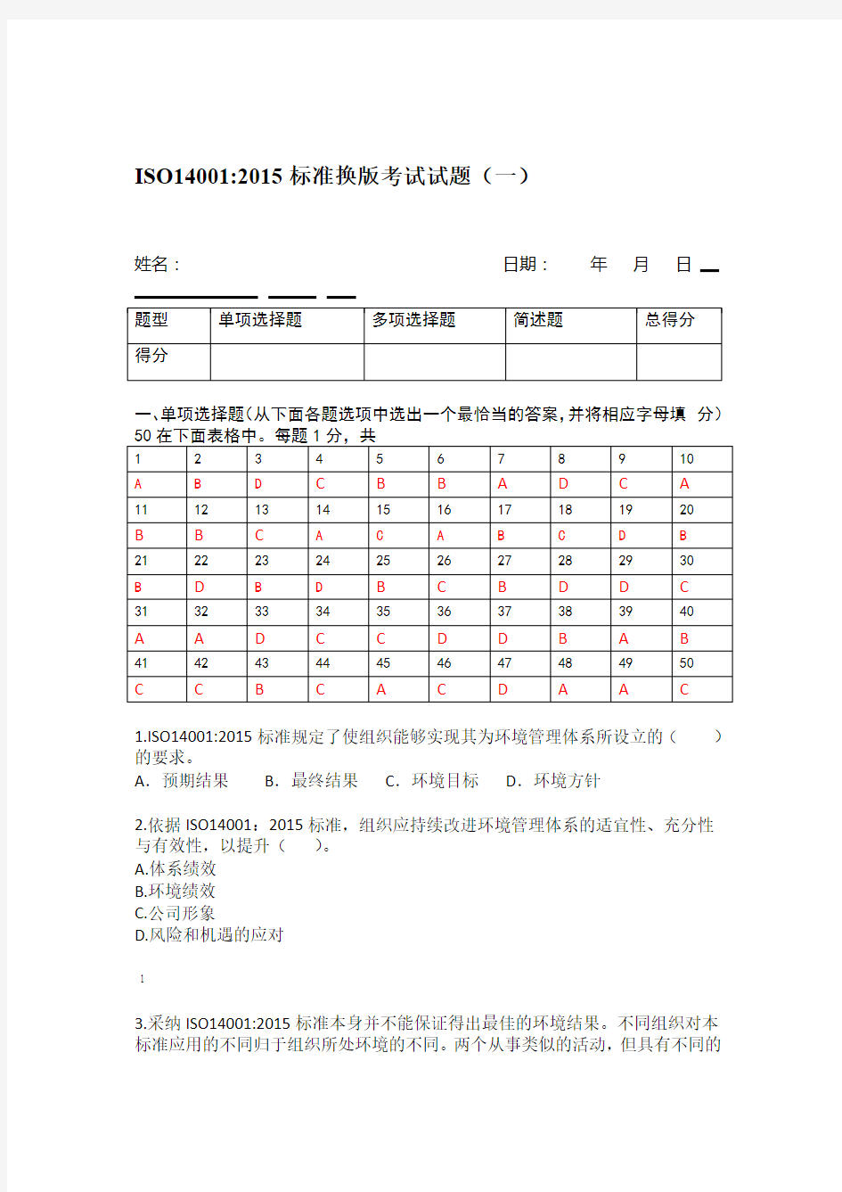 ISO14001 2015内审员考试试题含答案要点