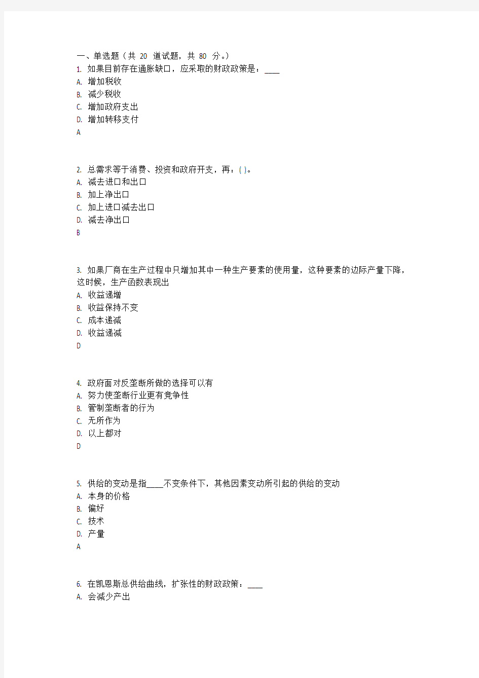 经济法作业三及答案综述复习课程