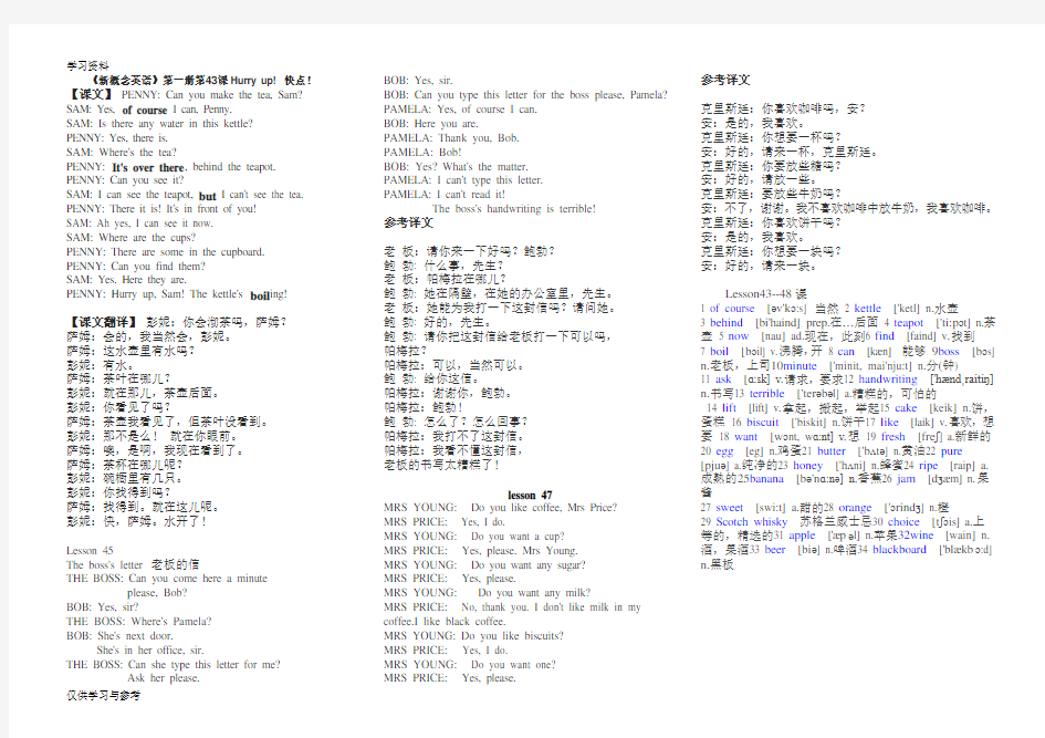 新概念一lesson43-48课文及知识点教学文稿